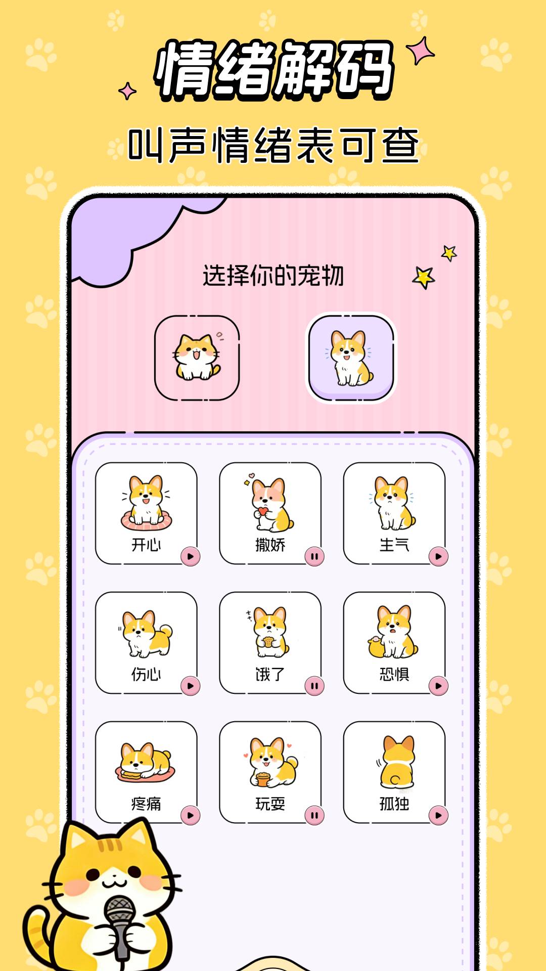 免费猫狗语音翻译器纯净版