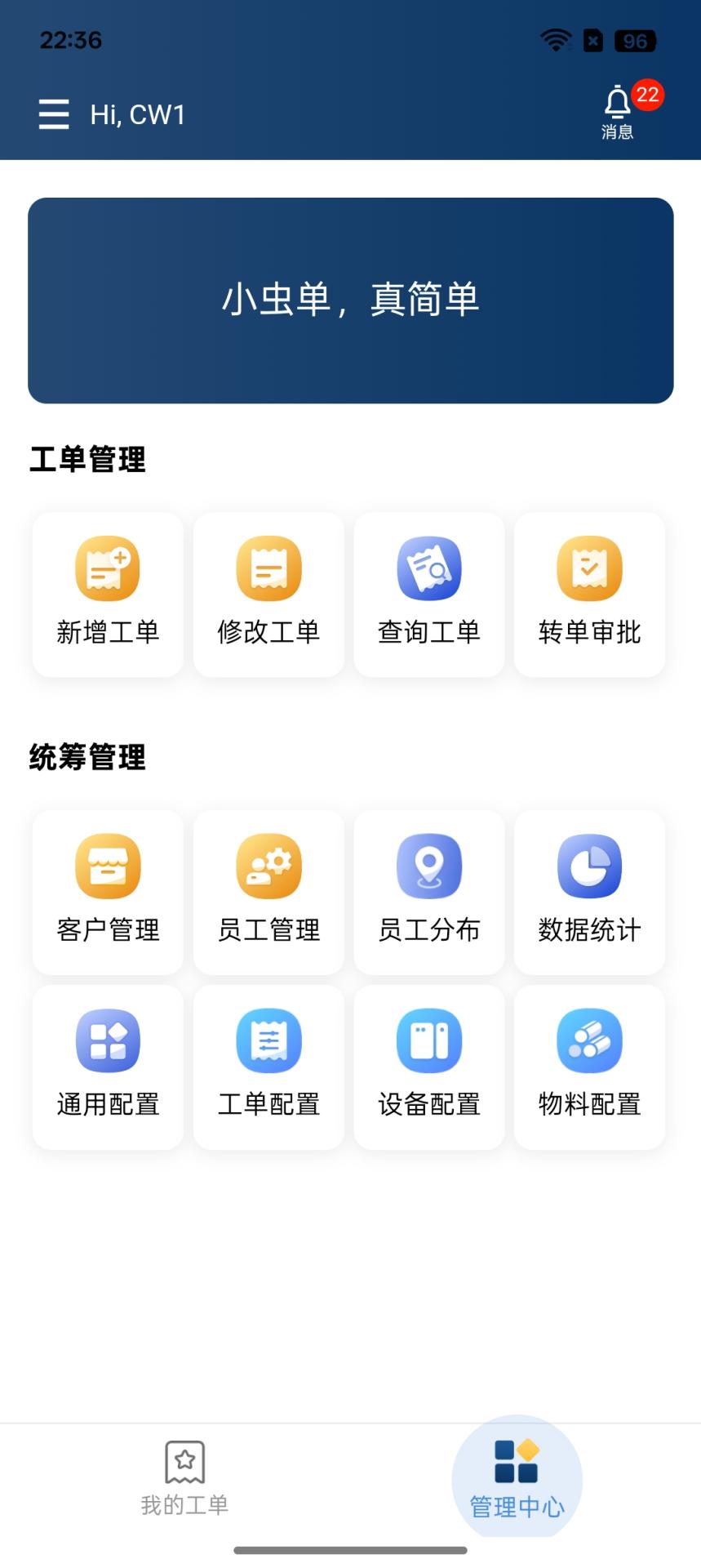 小虫单正式版