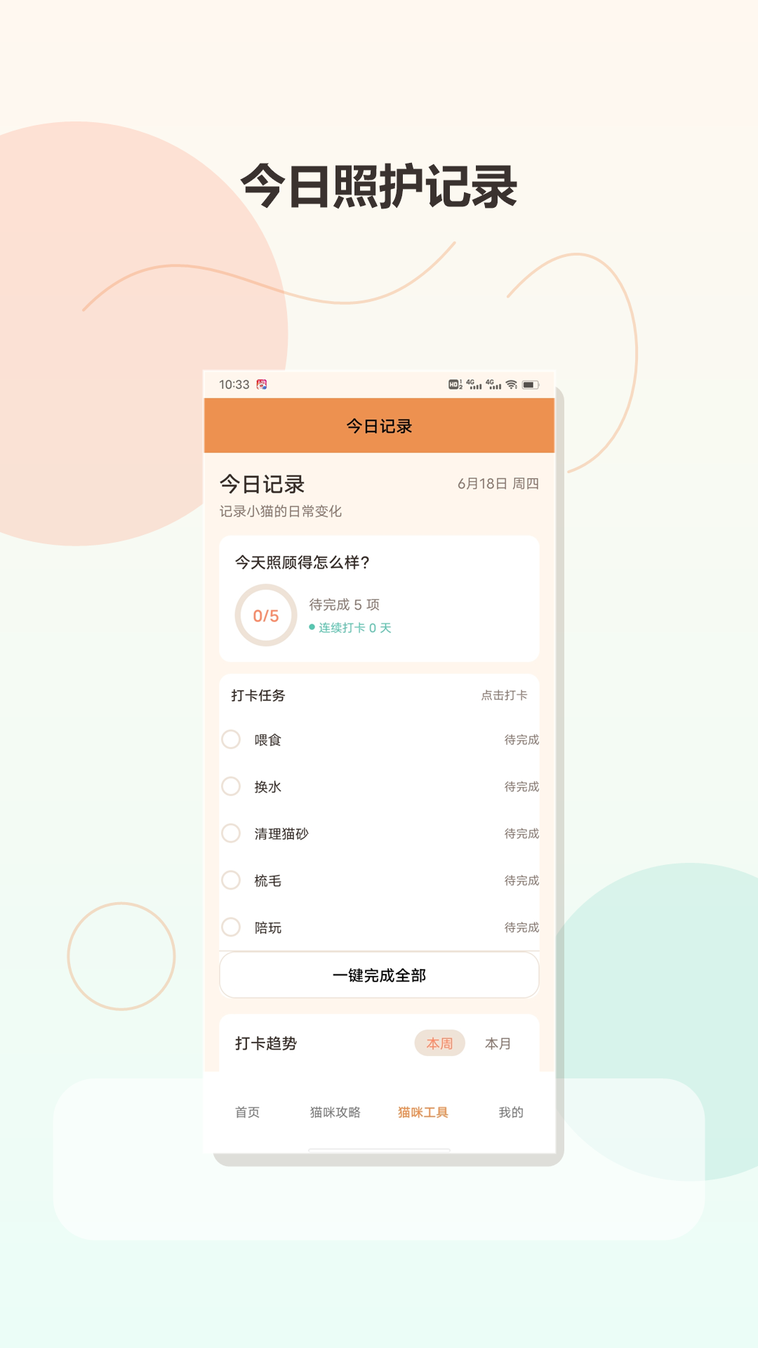 我和猫猫·官方版