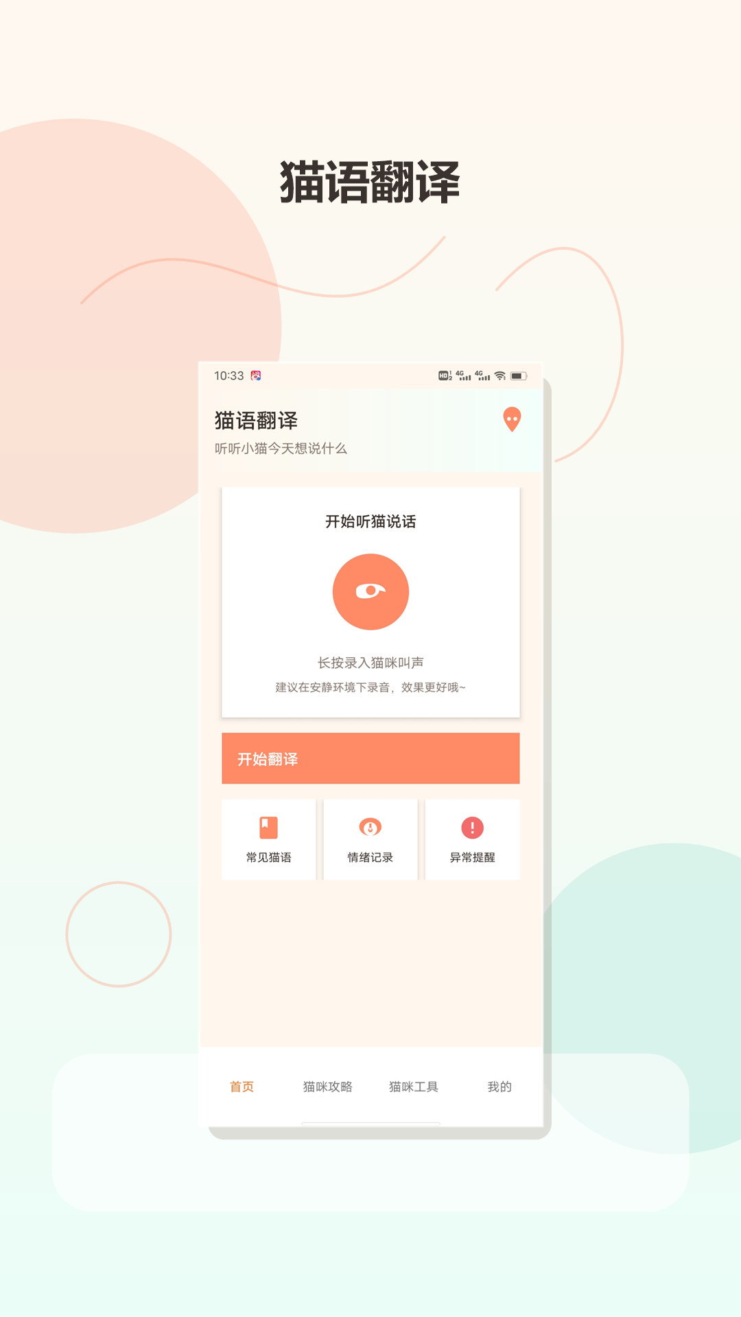 我和猫猫·安卓正版