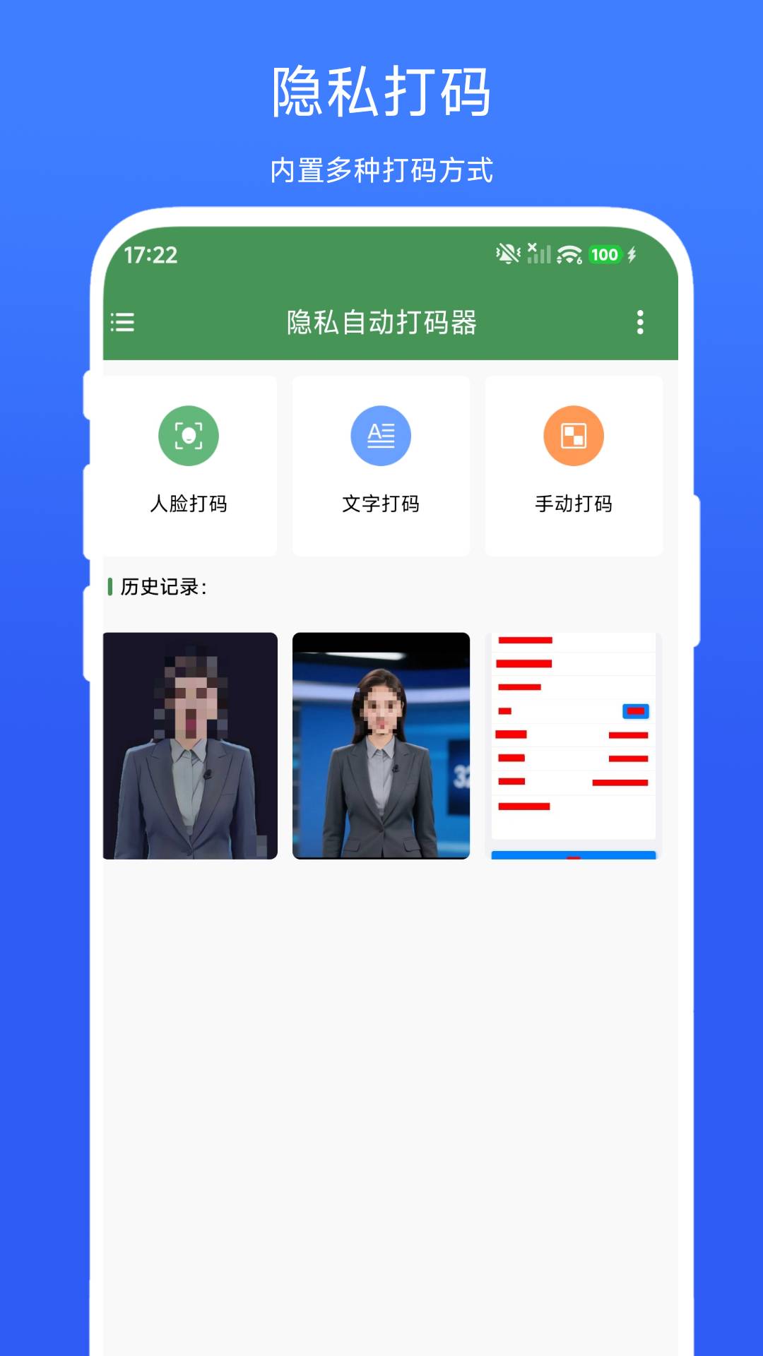 隐私自动打码器无会员