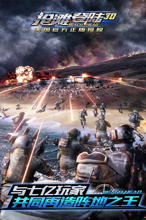 抢滩登陆3D测试版