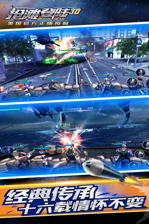 抢滩登陆3D修改版