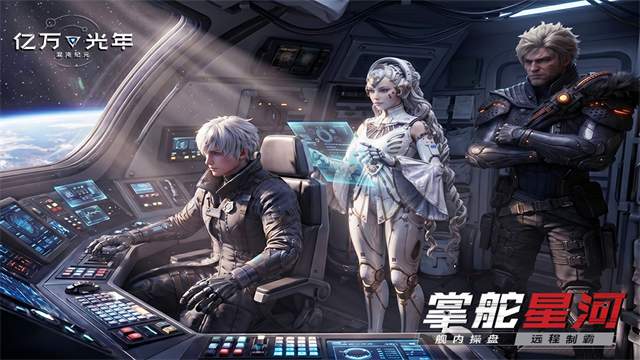 亿万光年高画质版
