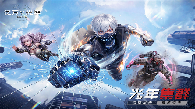 亿万光年中文版
