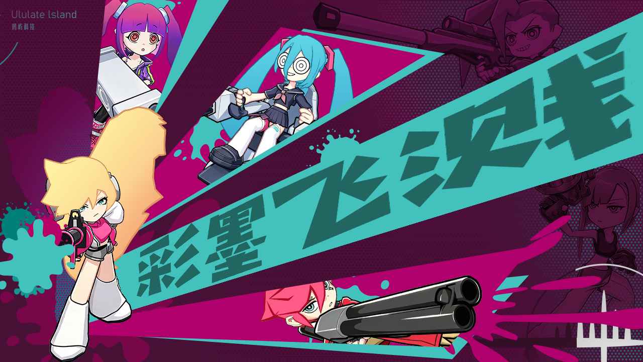 彩墨飞溅免广告版
