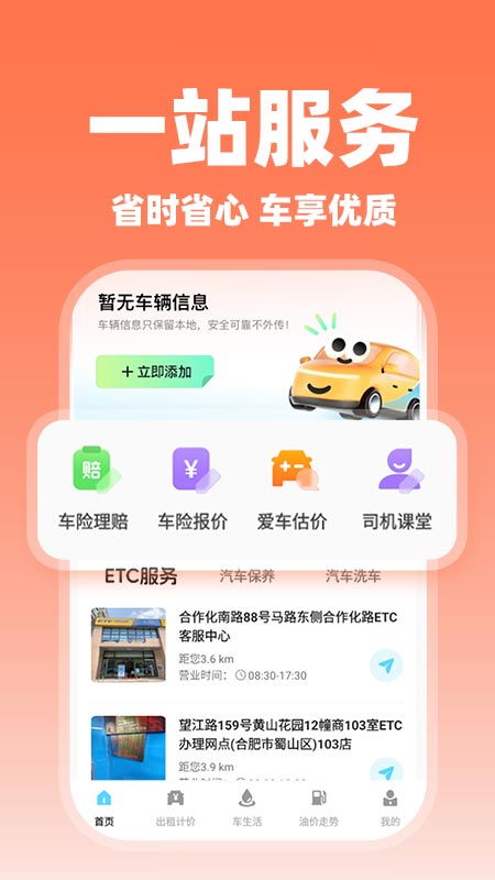 顺风车主随行无会员
