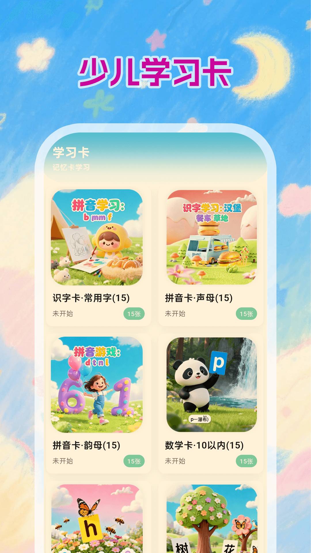 小黑板Kids2026最新版