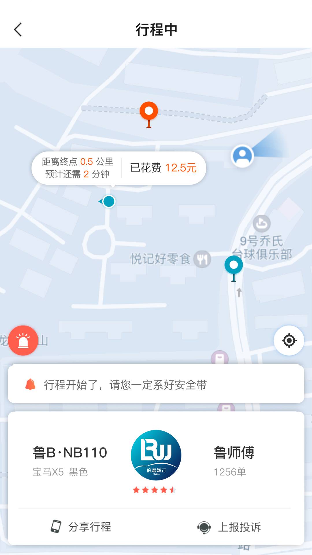 伯温智行官网版
