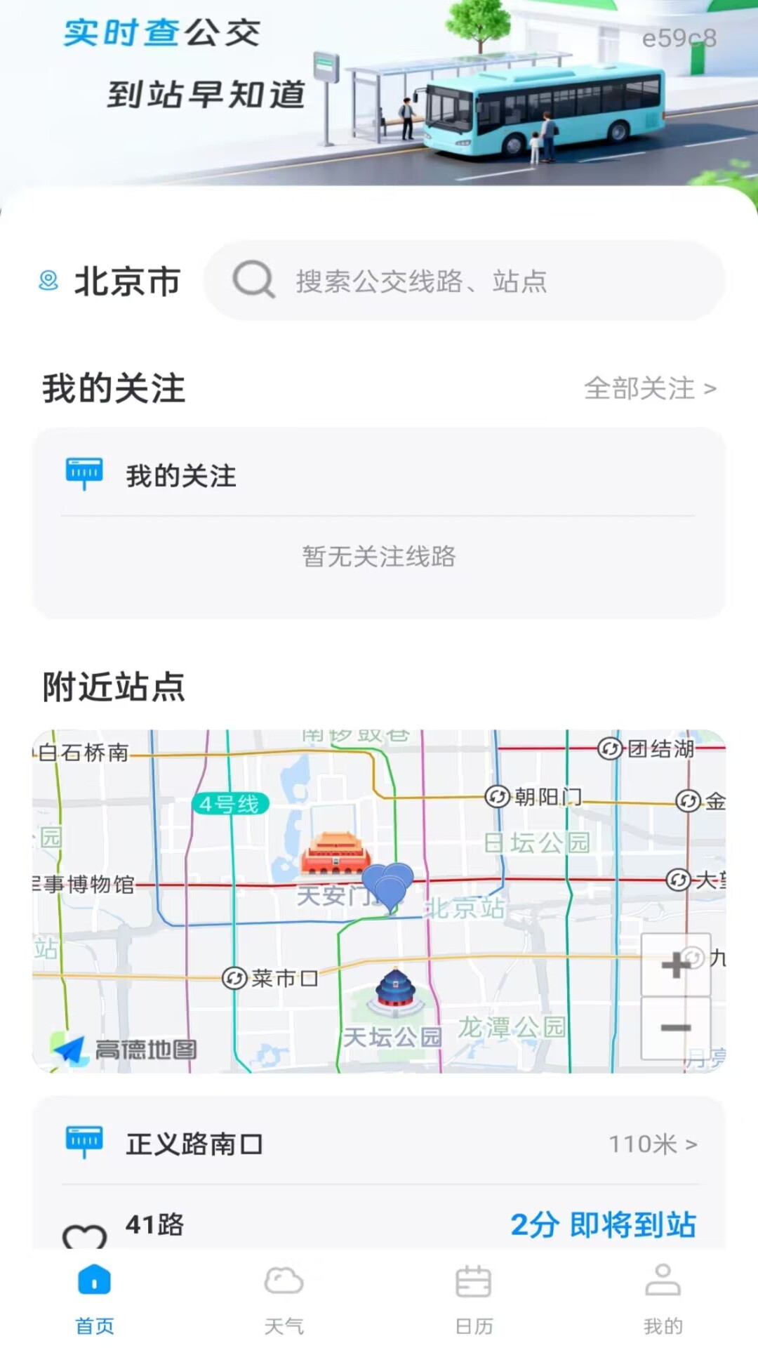 公交电子乘车码正式版