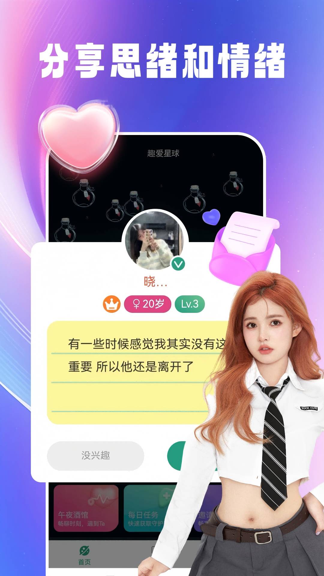 趣爱星球老版本