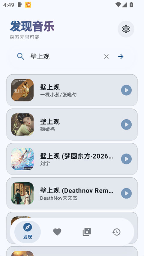 艾莫音乐安卓版