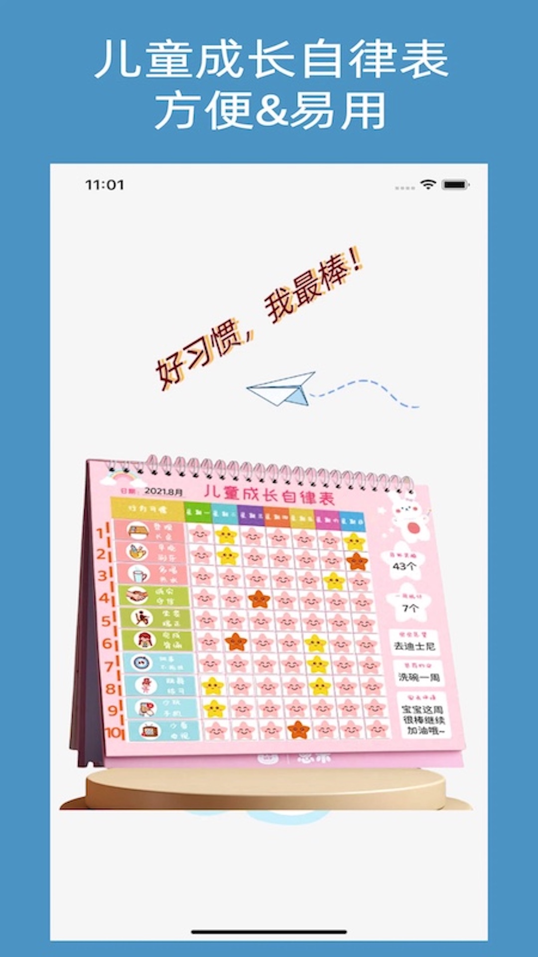 儿童习惯养成无会员