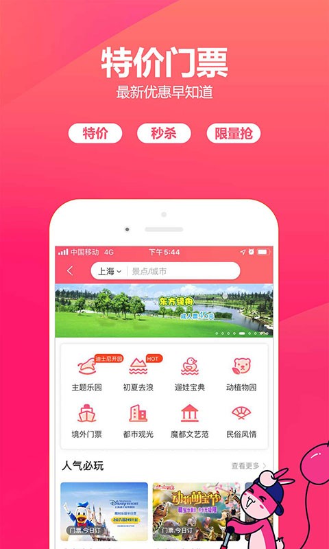 驴妈妈旅游全新版本