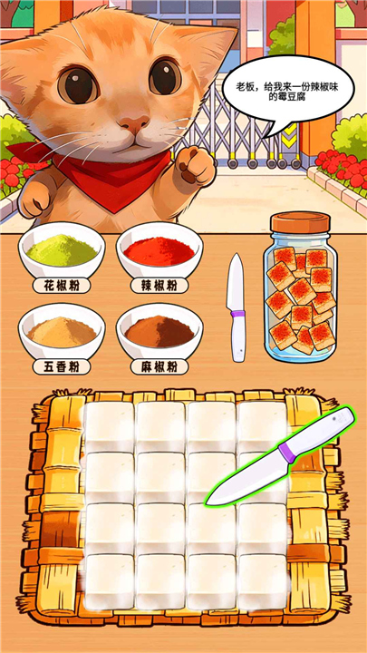 霉豆腐摆摊付费版