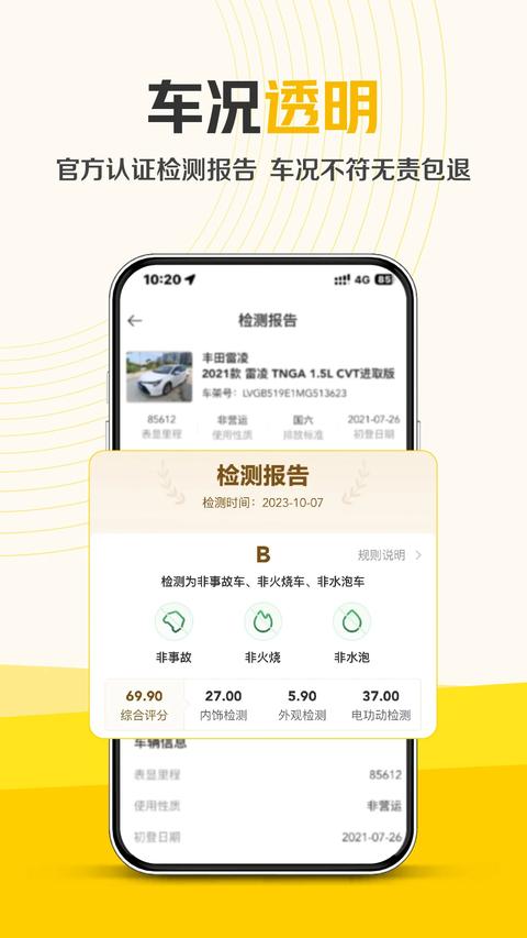 神州二手车全新版本