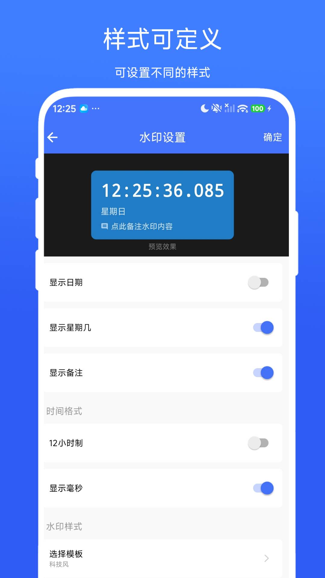 秒表相机自定义版