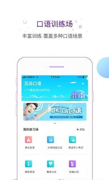 互动口语老版本