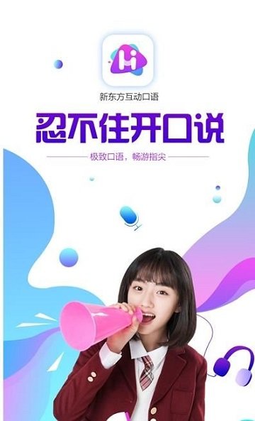 互动口语官方正版