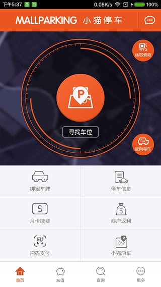 小猫停车会员免登录
