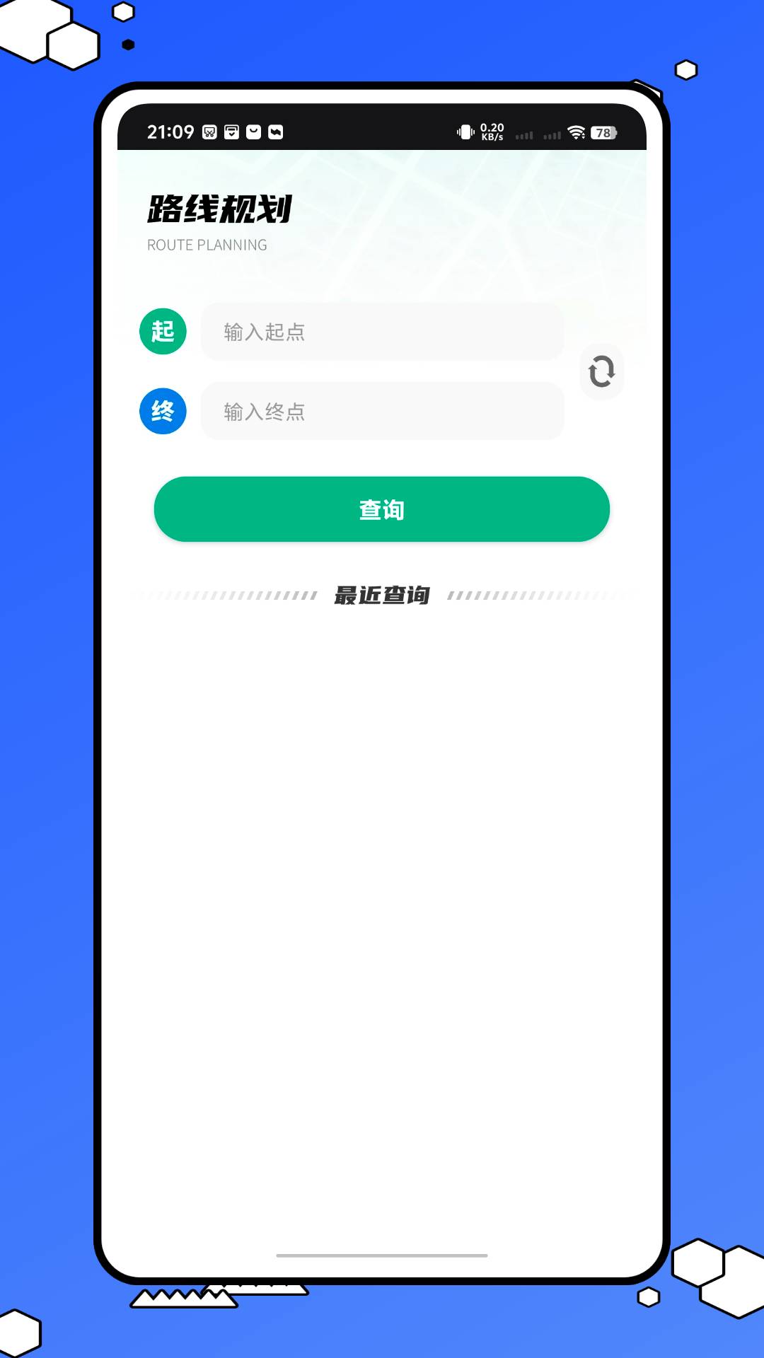 交路查询官方版
