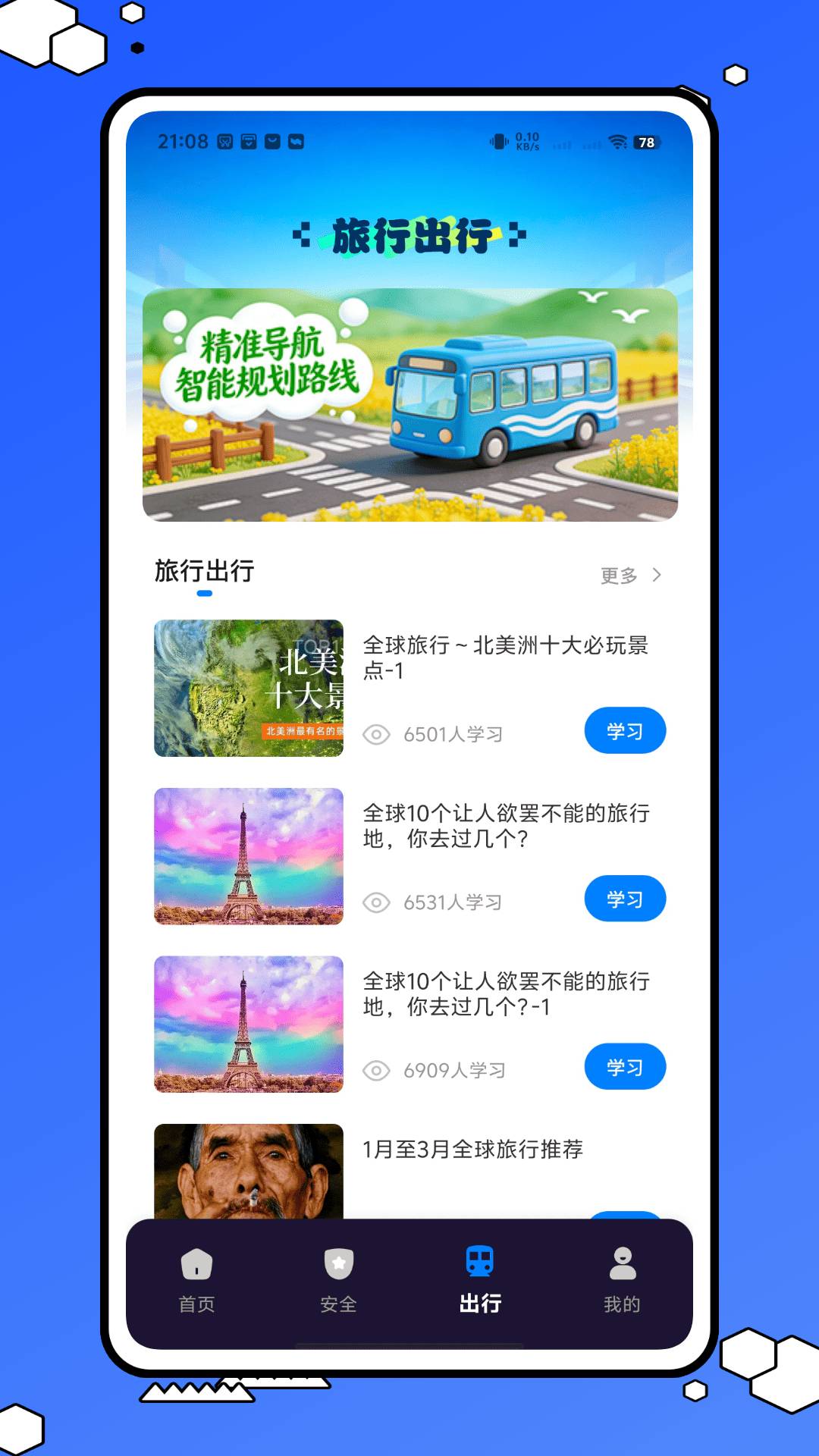 交路查询安卓正版
