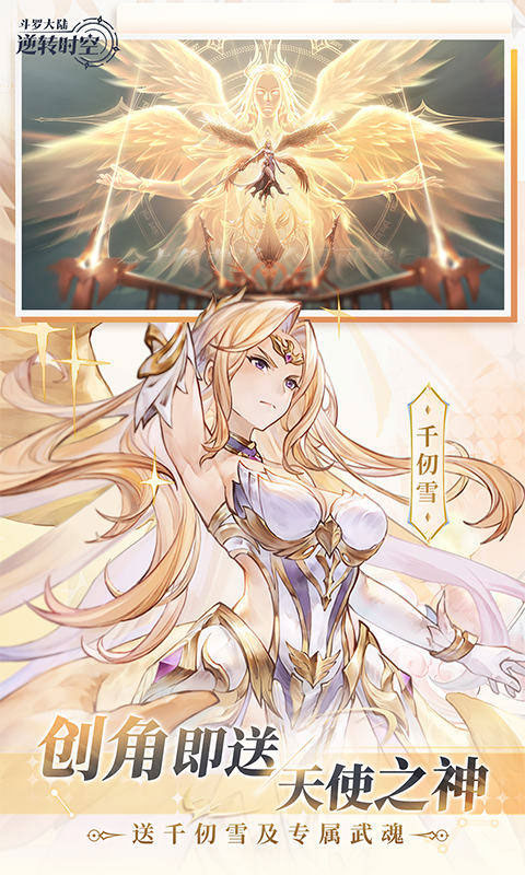 斗罗大陆:逆转时空最新版