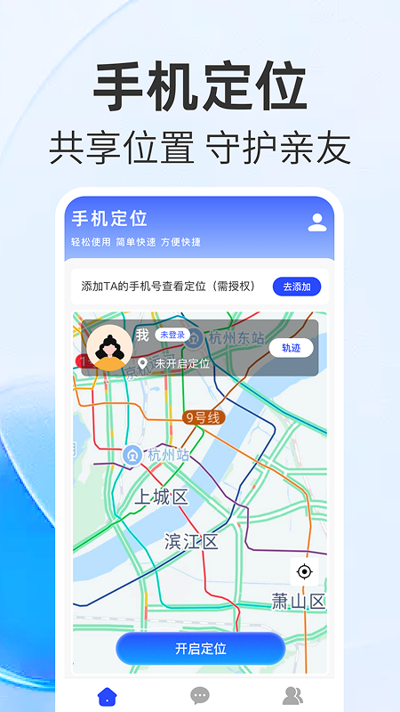 手机号追踪实时找人正式版