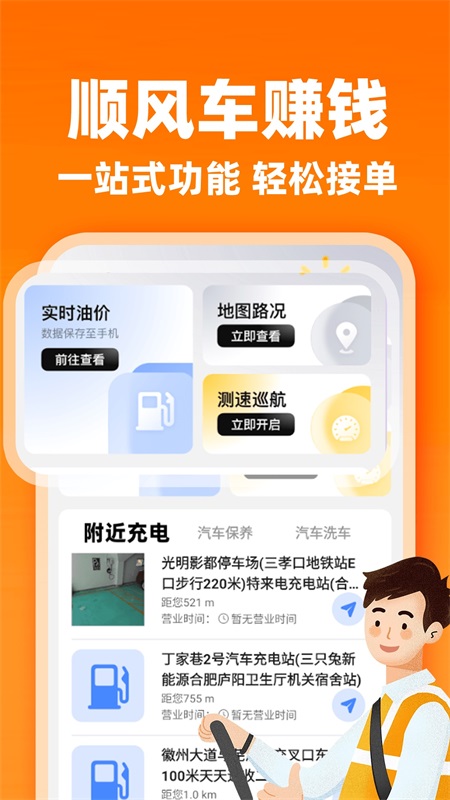 顺风车车主接单手机版