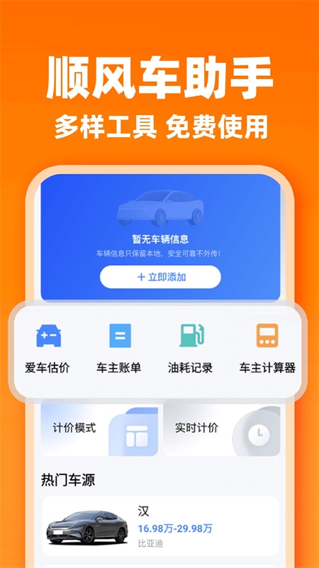 顺风车车主接单2026最新版