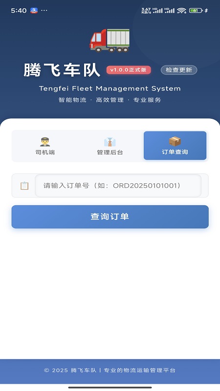 腾飞车队免费正版