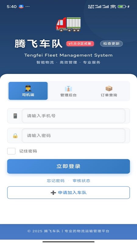 腾飞车队正式版