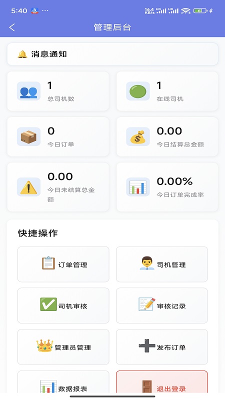 腾飞车队安卓正版