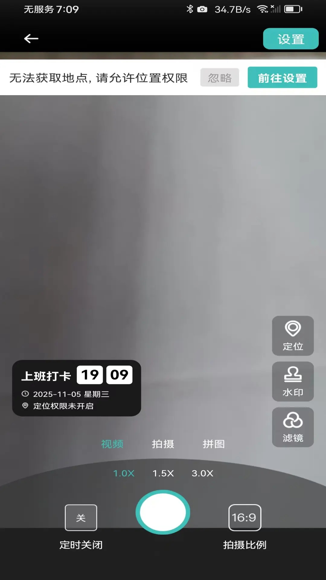 自动修改水印相机全新版本