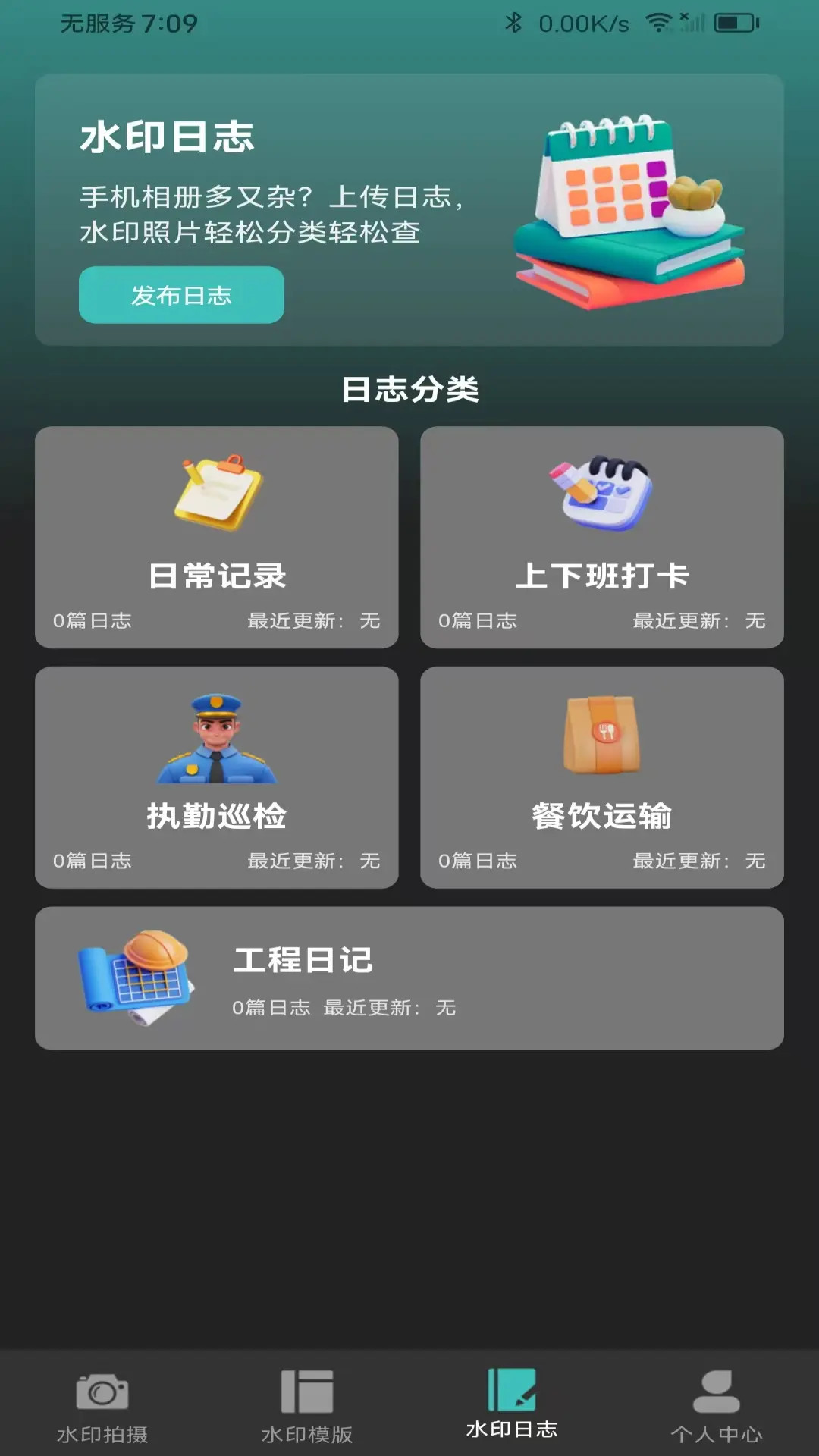 自动修改水印相机会员免登录