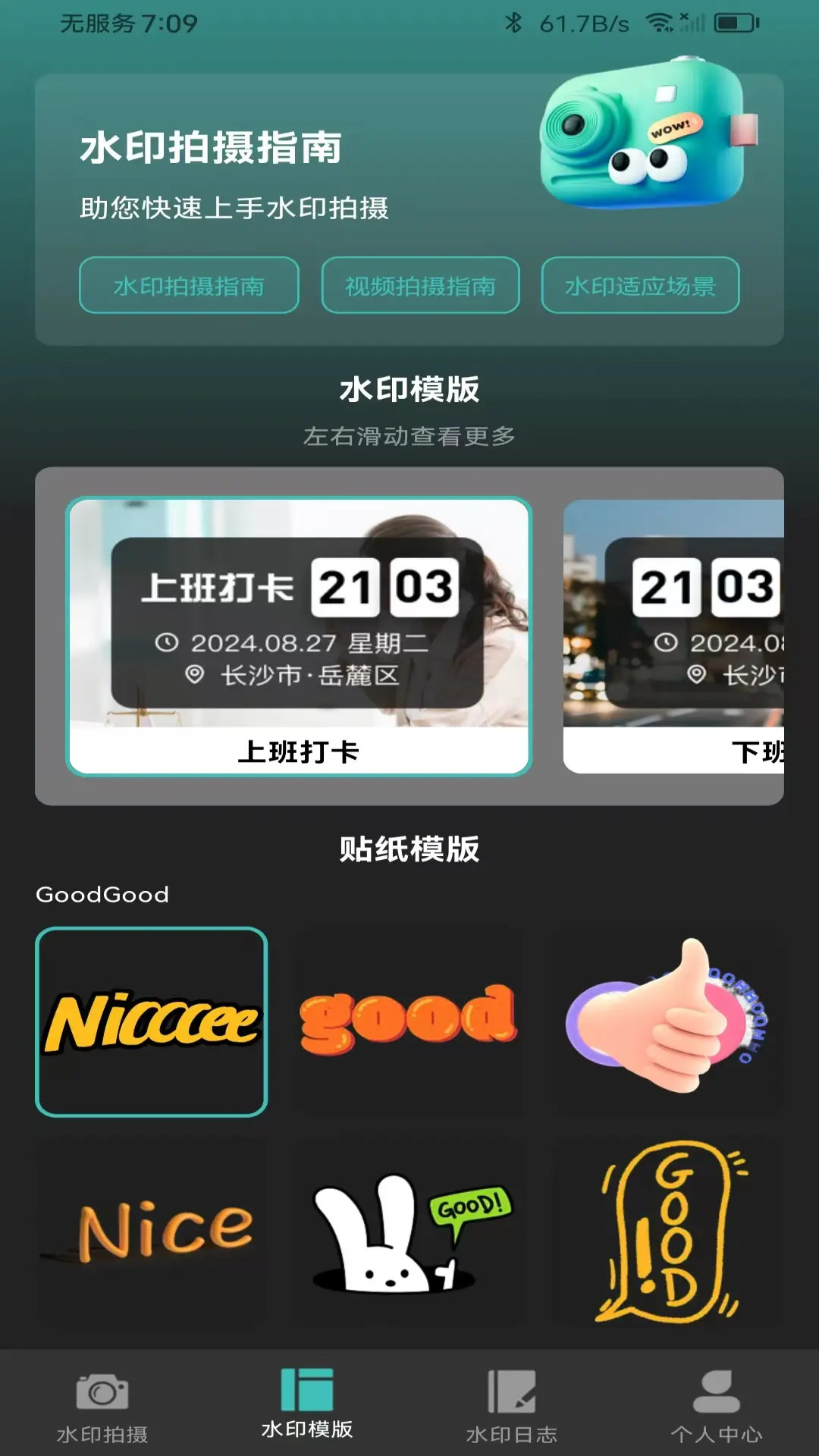 自动修改水印相机老版本