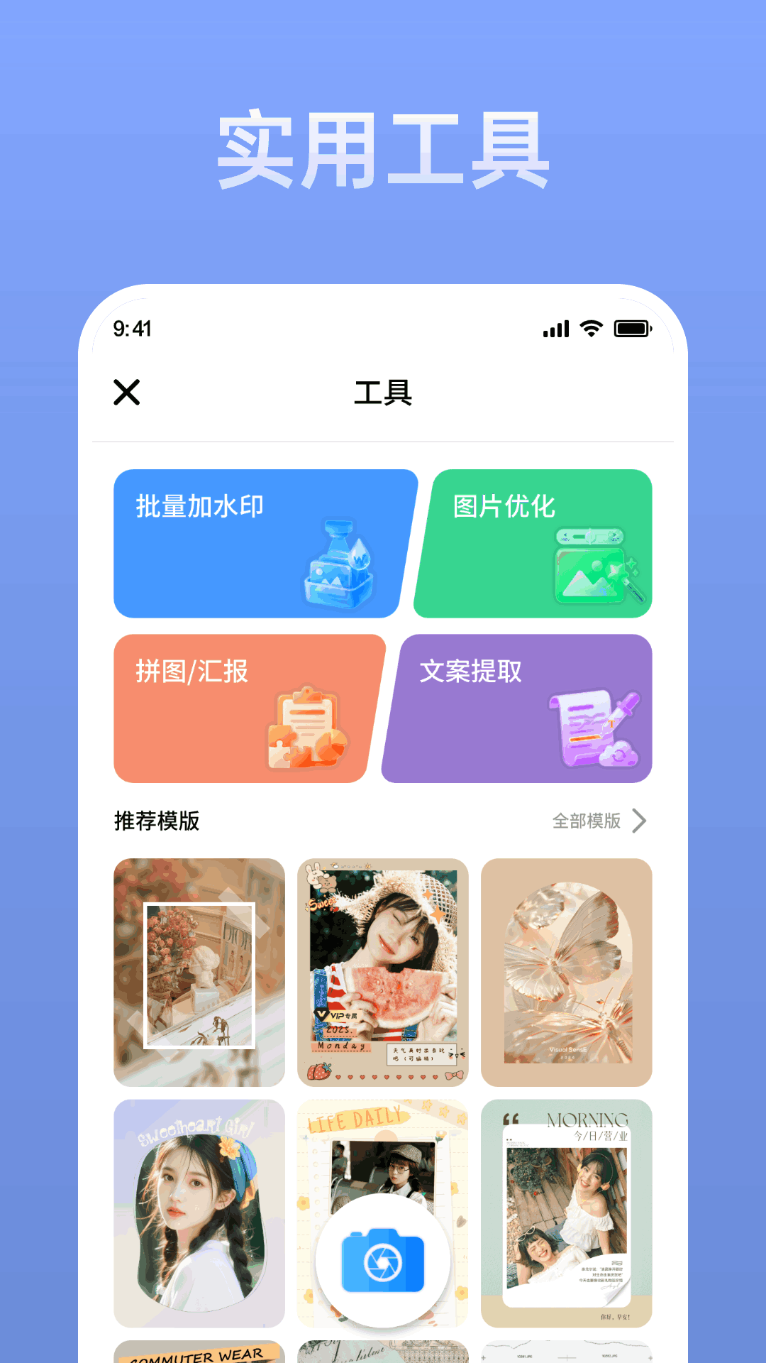 水印相机智能拍照手机版