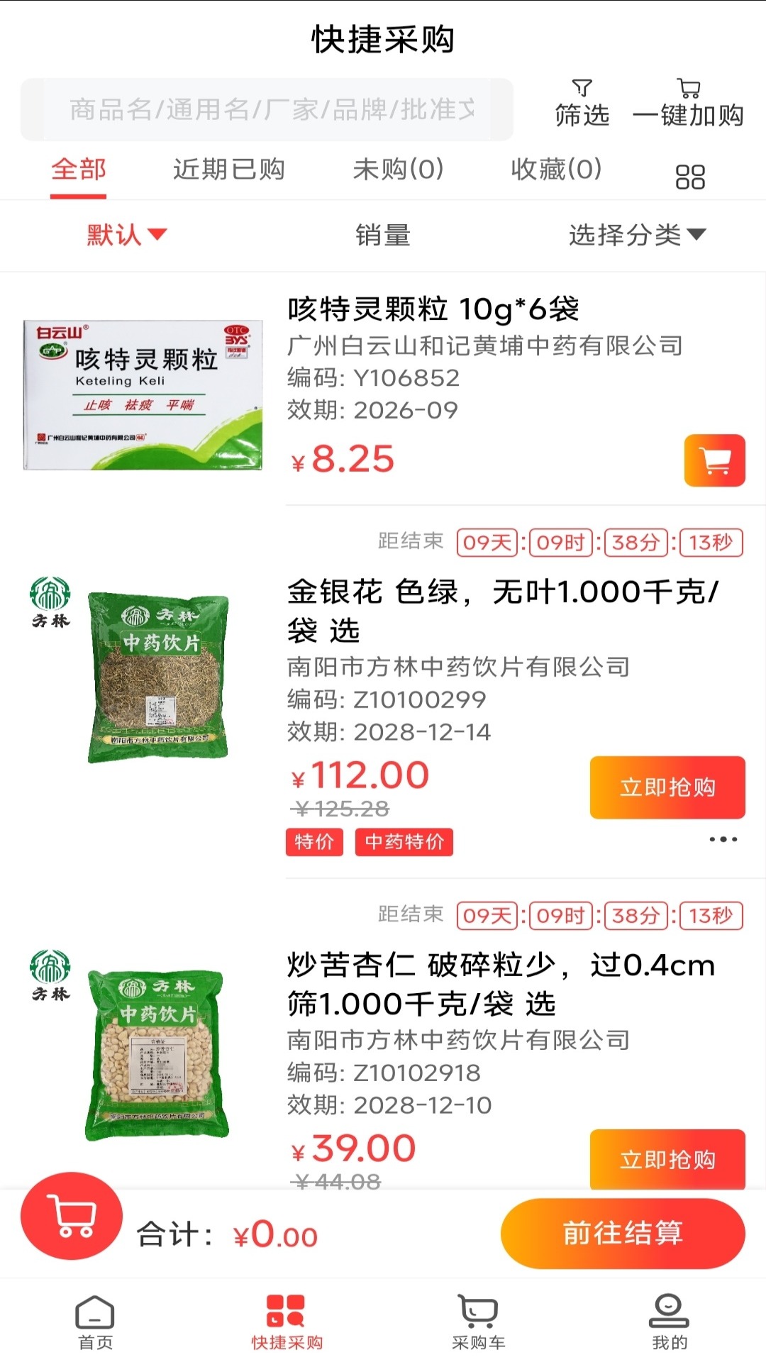 康佑医药网手机版