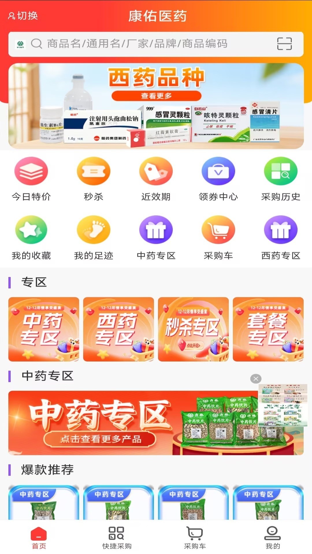 康佑医药网无会员