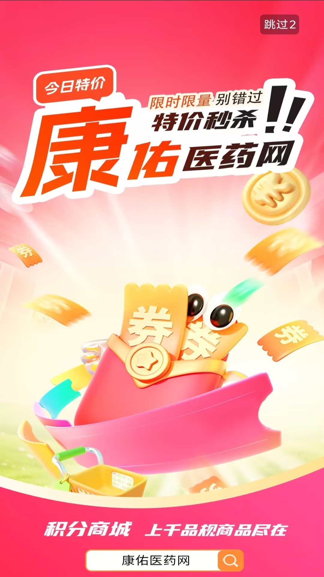 康佑医药网自定义版