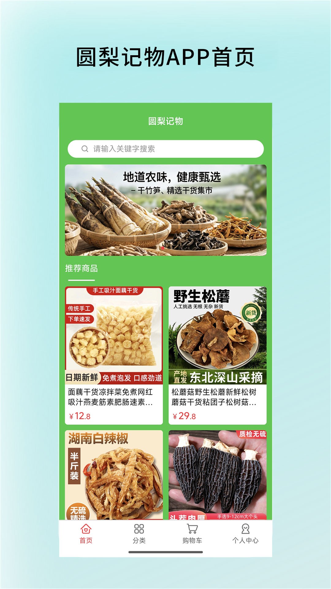 圆梨记物无会员