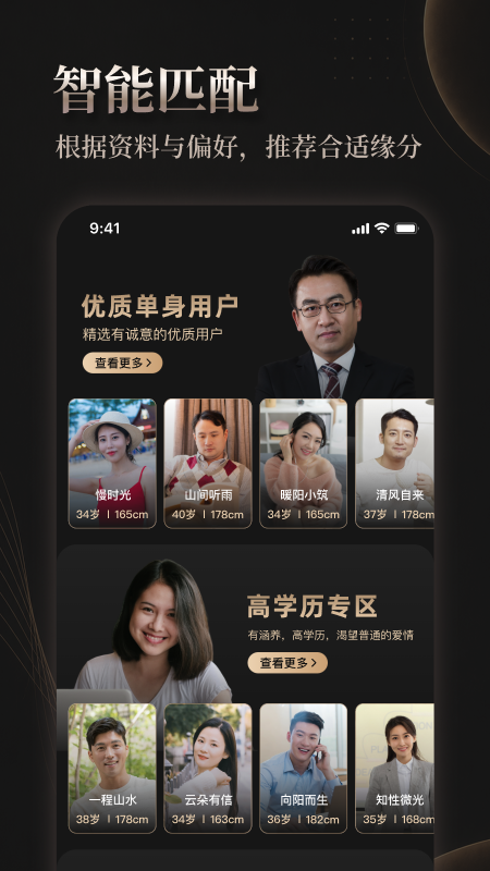 悦伴婚恋手机版