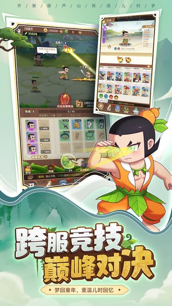 葫芦娃奇遇之旅存档版