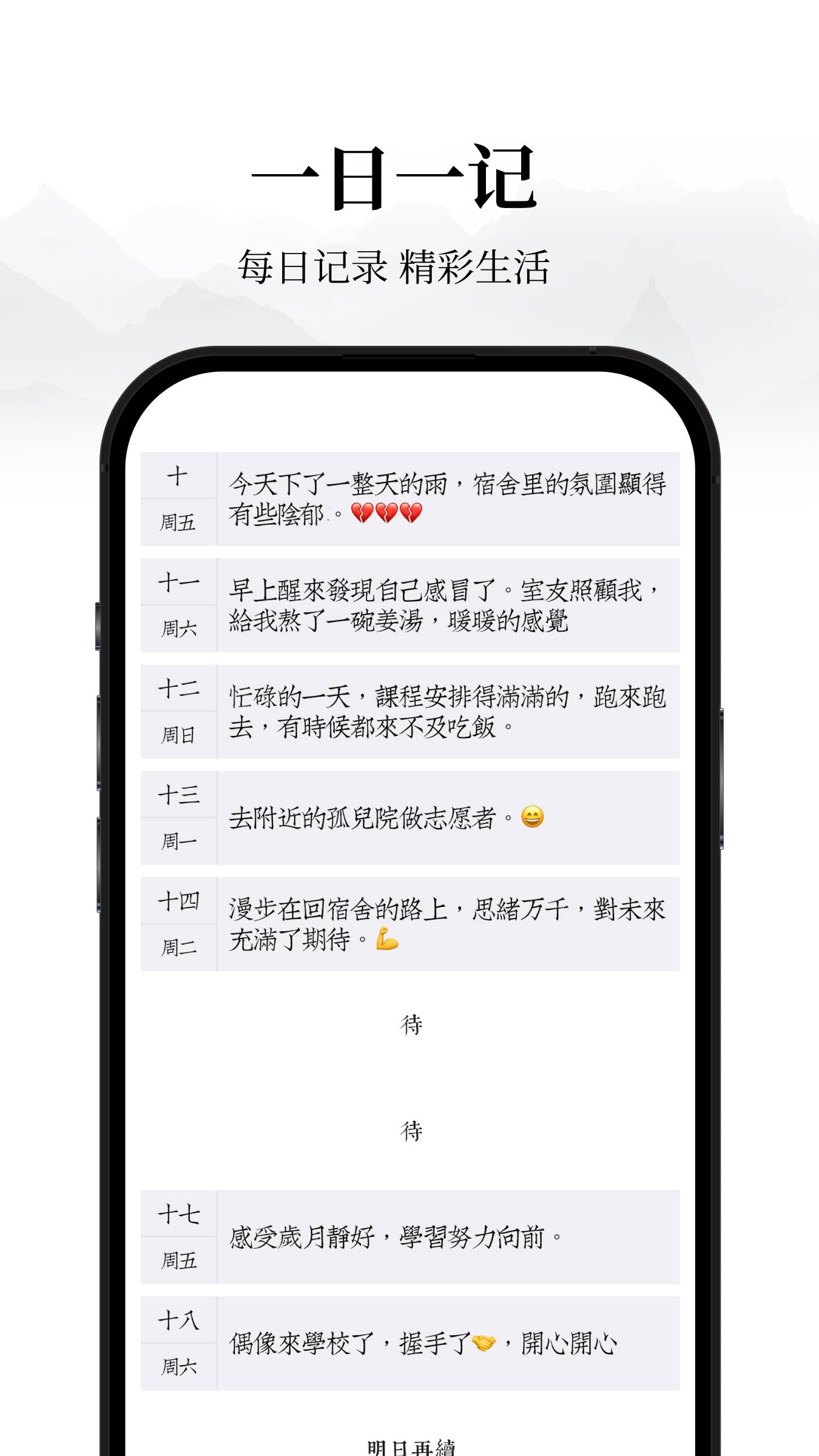 素忆日记2026最新版