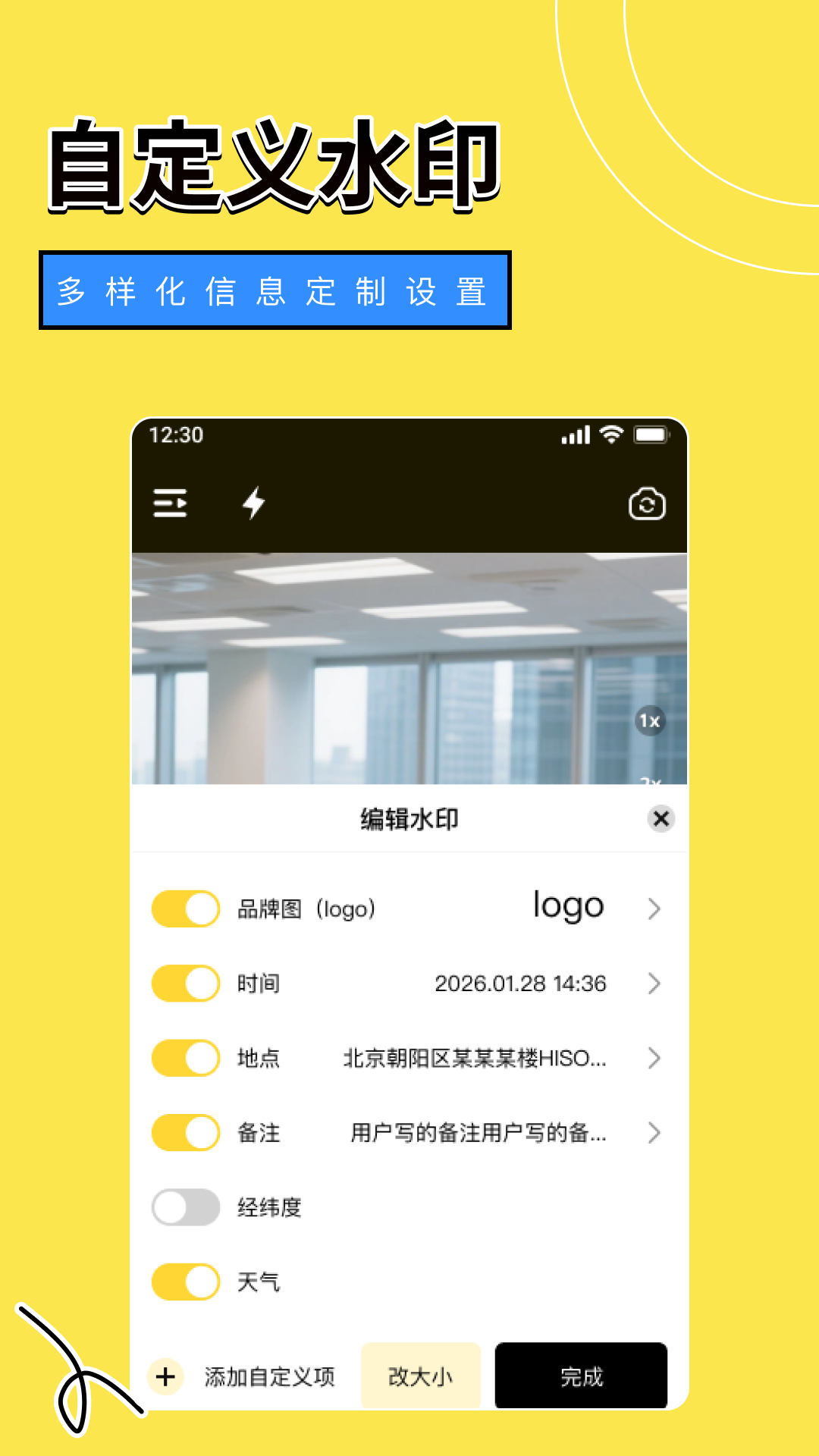 免费拍照水印相机实时打卡无会员