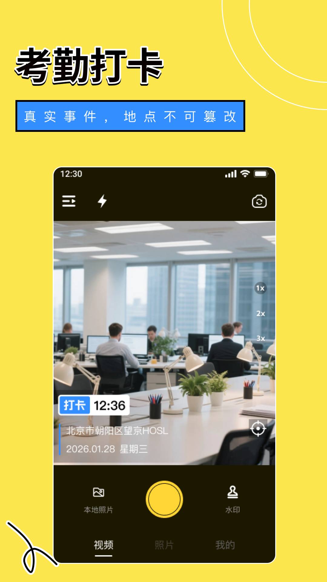 免费拍照水印相机实时打卡会员免登录