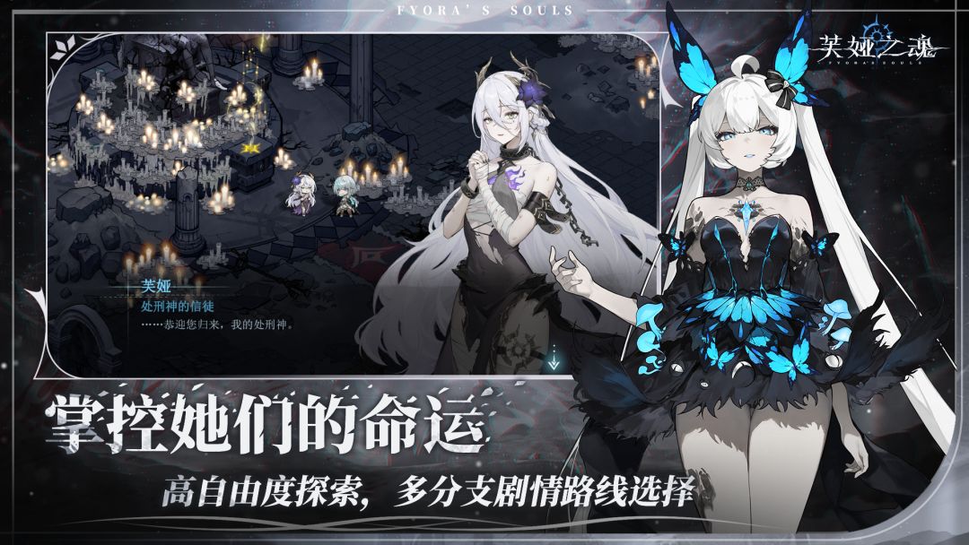 芙娅之魂国际版