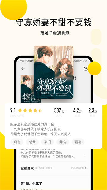 追读小说正式版