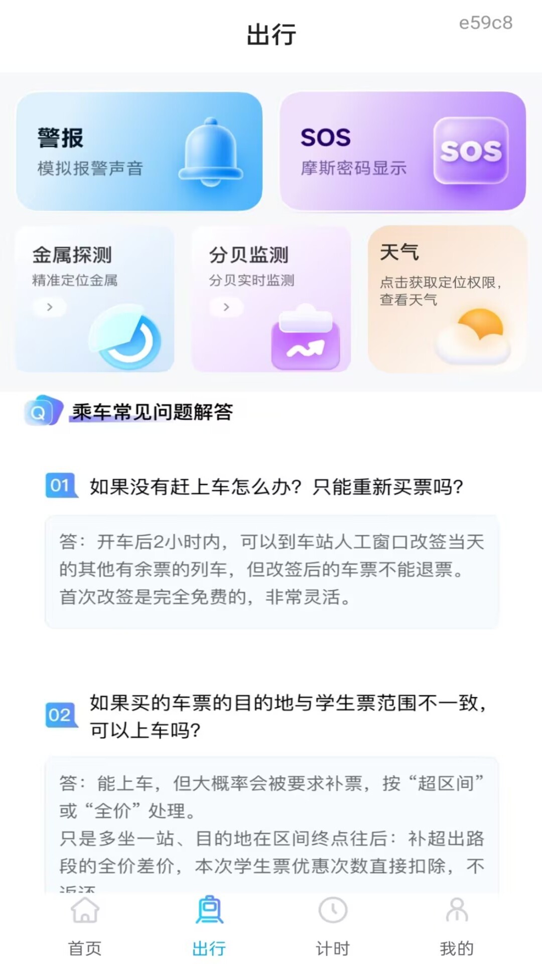 铁路火车订票通安卓正版