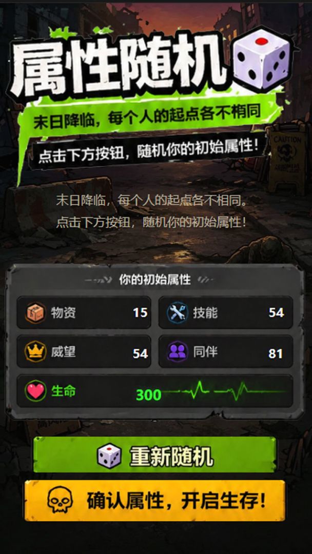 僵尸末日行汉化版